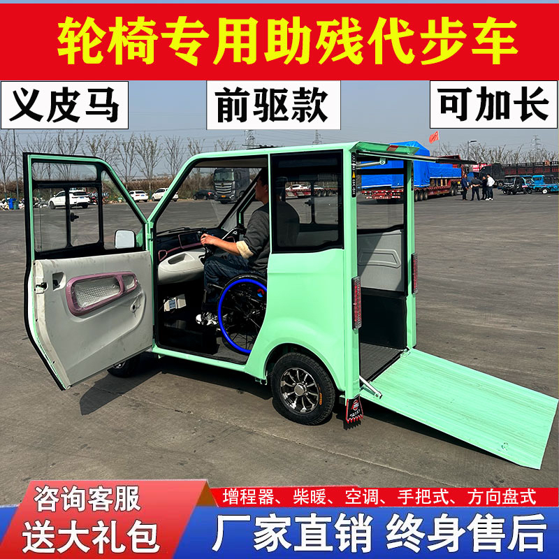 义皮马电动轮椅助残车四轮子母车老年人残疾人代步车油电两用