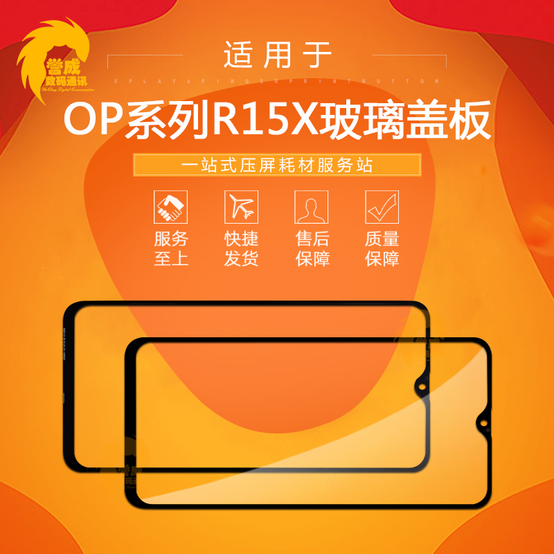 誉成 op r15x玻璃元k1手写外屏盖板(非品牌)
