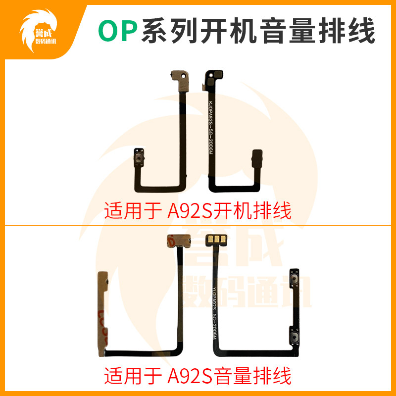 誉成适用OPPO A92S A93 A55 A56 K9X Reno4pro Reno4开机音量排线属于什么档次？