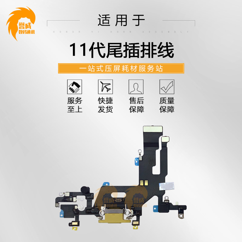 誉成排线适用于平果11 11pro 11promax 尾插排线送话器充电接口怎么看?