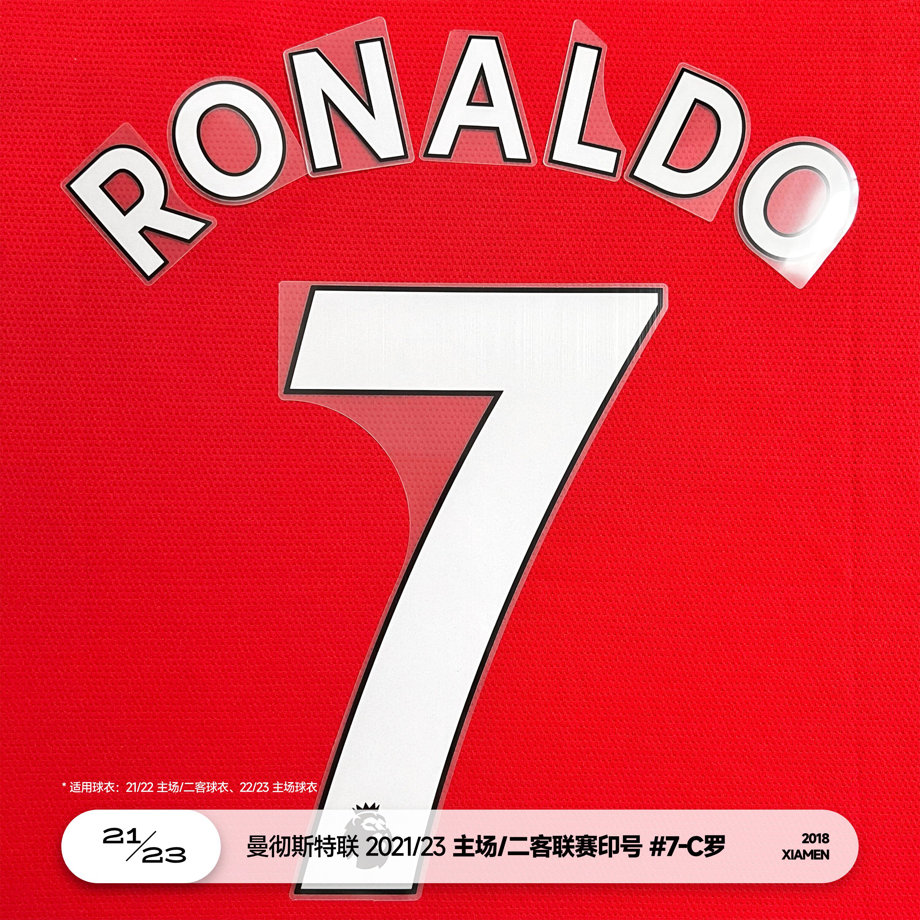 曼联2021/22/23主场/二客球衣印号 c罗联赛字 曼彻斯特联英超联赛