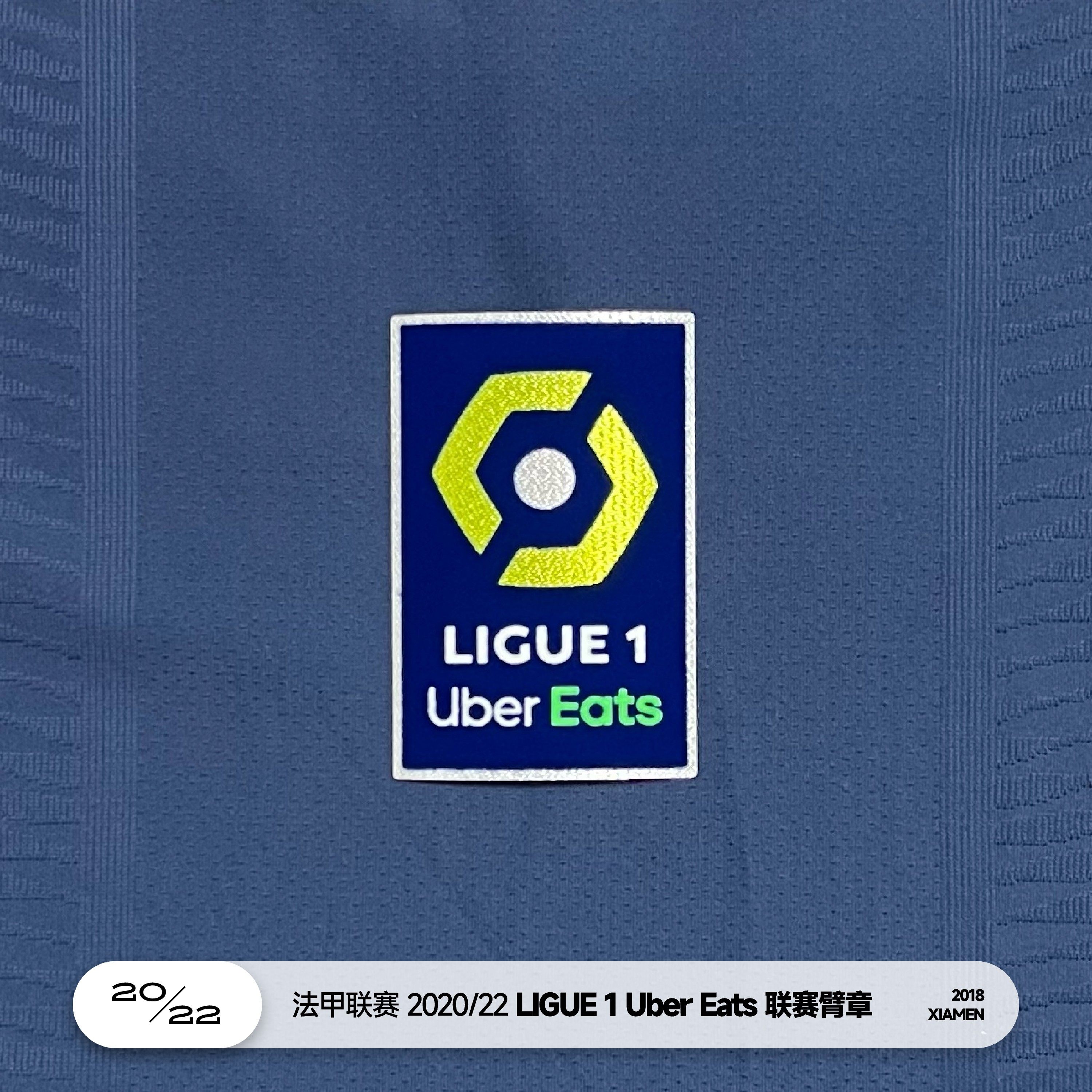 法甲联赛 2020/21/22 LIGUE 1 Uber Eats 球衣通用臂章 非卫冕章