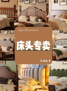 法式实木床头单买软包床头软靠中古风床架美式1米8单独床头背板