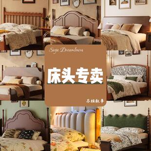 法式实木床头单买软包床头软靠中古风床架美式1米8单独床头背板