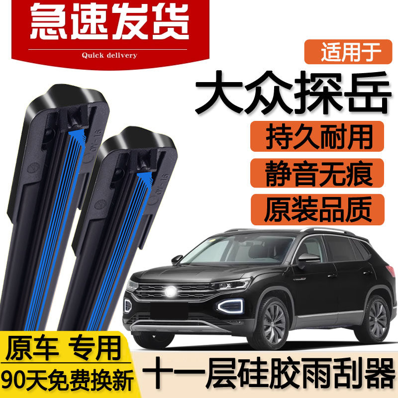 适用一汽大众探岳十一层雨刮器21款20无骨胶条get探岳x双层雨刷片