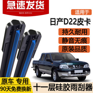 适用日产皮卡D22雨刮器十一层13款 11双层09汽车尼桑无骨胶条雨刷
