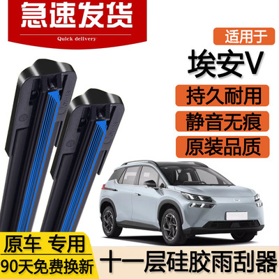广汽埃安V十一层雨刮器片VP汽车双层专用VPLUS前胶条传祺aion雨刷
