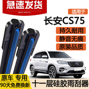 适用长安cs75十一层雨刮器刮雨片19款 18新20无骨c75汽车双层雨刷