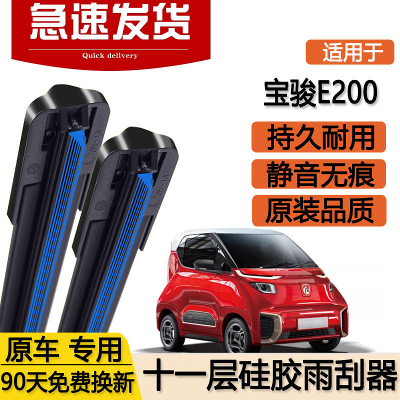 宝骏E200雨刮器十一层专用双层原厂原装18款19无骨20静音胶条雨刷