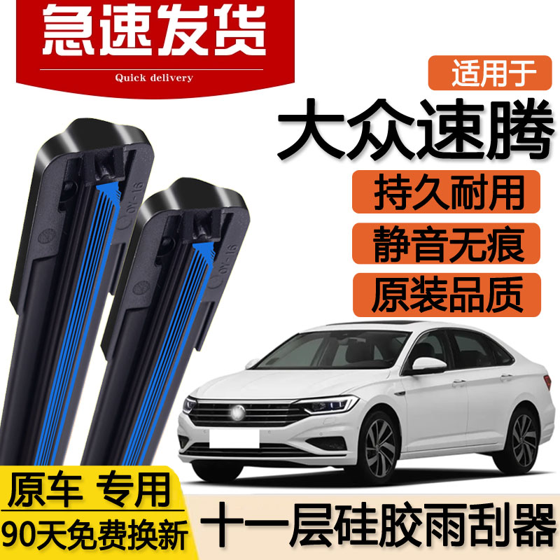 适用大众速腾十一层胶条雨刮器14年16款21/17/18/19/20双层23雨刷