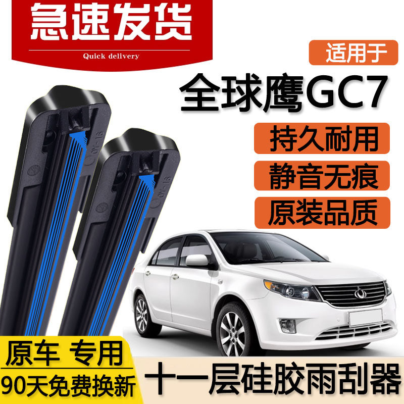 适用吉利全球鹰GC7十一层雨刮器片13款远景汽车双层无骨胶条雨刷