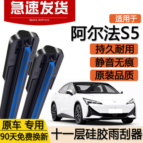适用极狐阿尔法S5十一层雨刮器片24款2025年汽车无骨双层胶条雨刷