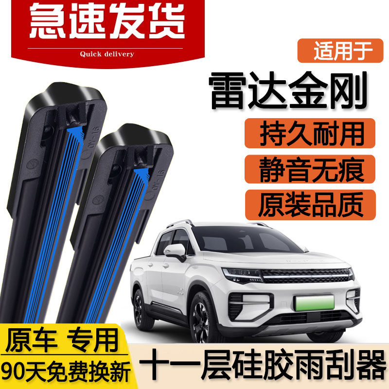 适用吉利雷达金刚十一层雨刮器片RD5无骨皮卡PHEV双层胶条雨刷条