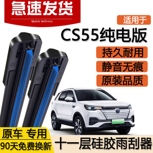 ROCK双层雨刷 EROCK胶条E 适用长安CS55纯电版 十一层雨刮器片20款