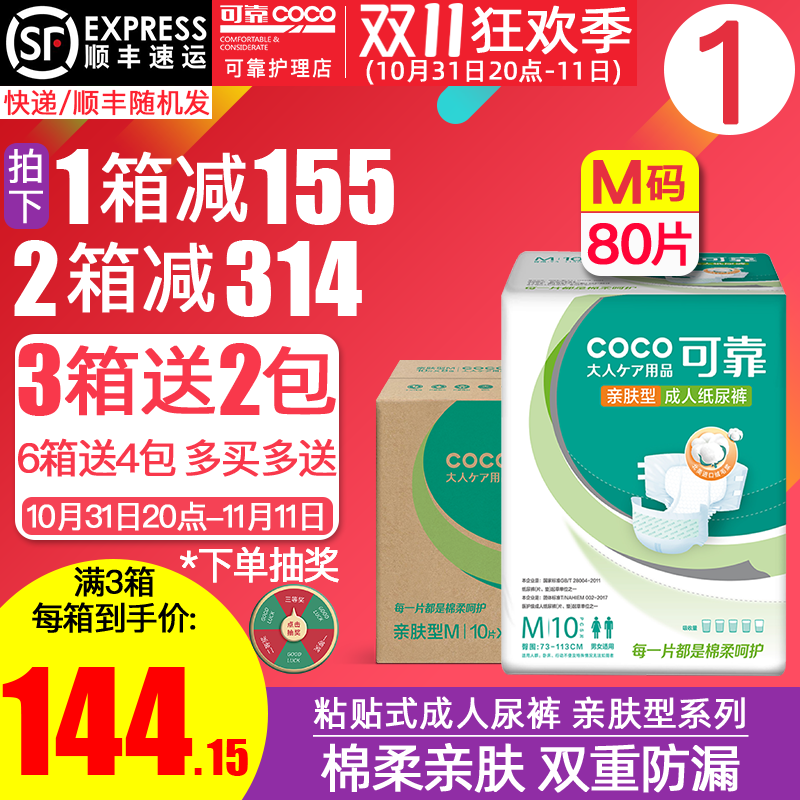 可靠成人纸尿裤M码中小号亲肤型老人纸尿裤老年人可靠牌尿不湿裤