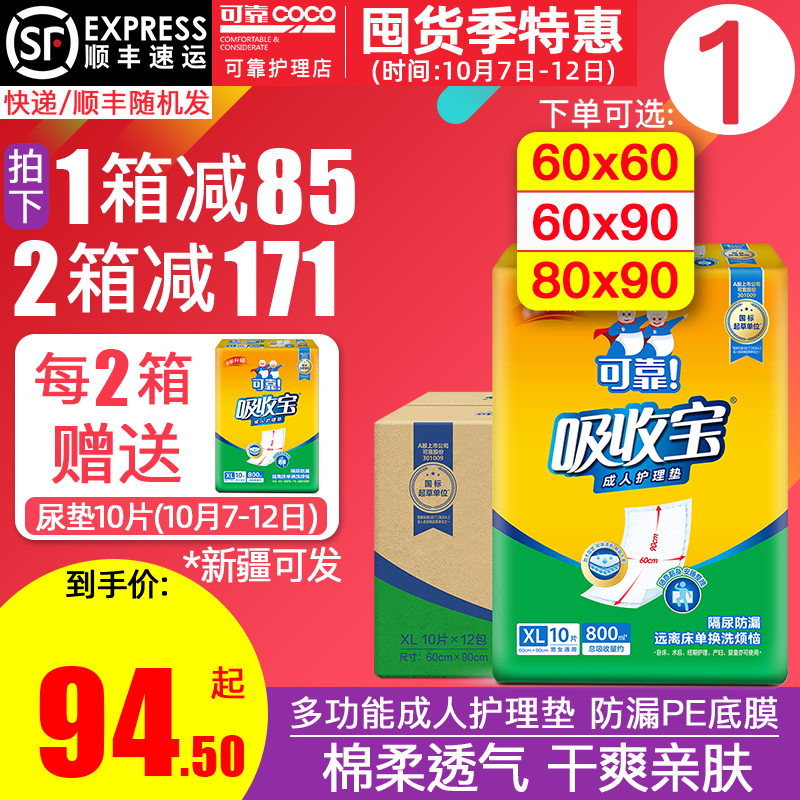 可靠吸收宝成人护理垫60x60/60x90/80x90一次性隔尿垫老人用尿垫