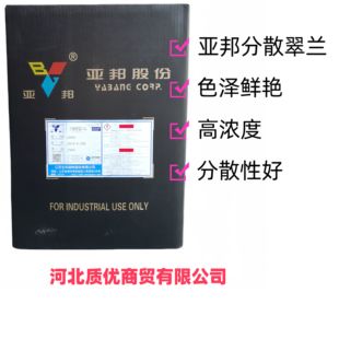 涤纶混纺织物吊装 亚邦染料分散翠兰染料湖水蓝 带拉链丝花染色