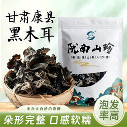 康县椴木黑木耳干货甘肃陇南大朵精选干木耳软糯新货头茬春木耳