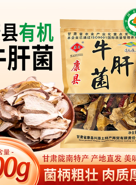 康县牛肝菌干货甘肃陇南特产黄牛肝菌火锅菌汤煲汤食材有机牛肝菌