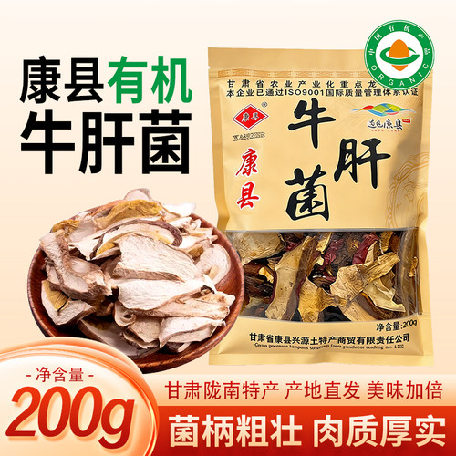 康县牛肝菌土特产煲汤食材