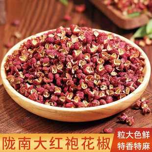 甘肃陇南市花椒武都大红袍花椒食用新花椒大料特麻特香红花椒干货
