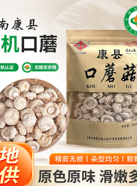 康耳有机口蘑干货新货小蘑菇白蘑甘肃陇南康县口蘑菇炖汤干货食材