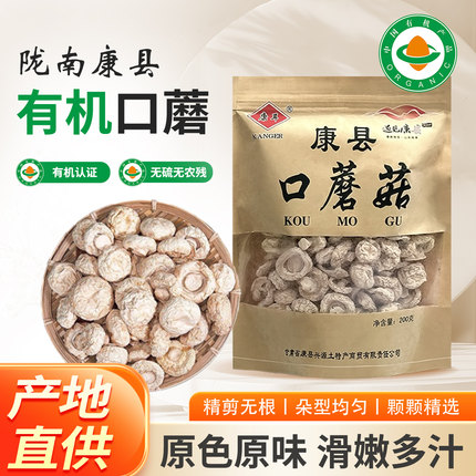 康耳有机口蘑干货新货小蘑菇白蘑甘肃陇南康县口蘑菇炖汤干货食材