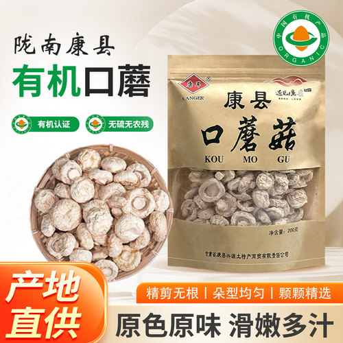 甘肃康县有机口蘑干货新货