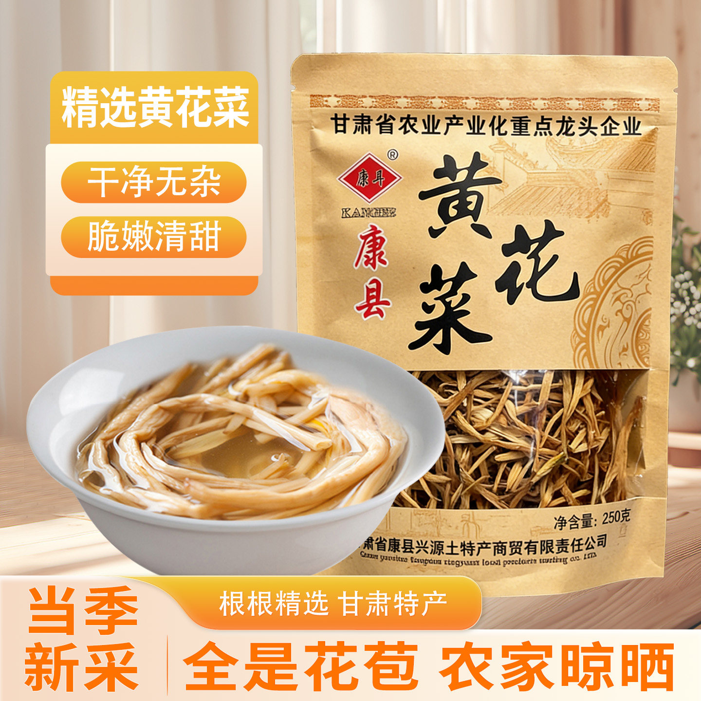 黄花菜干货甘肃陇南康县特产无硫优质干黄花菜新货农家金针菜煲汤