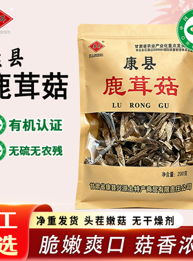 康县有机鹿茸菇干货甘肃陇南特产高山鹿茸菌菇手工挑选煲汤脆脆菇
