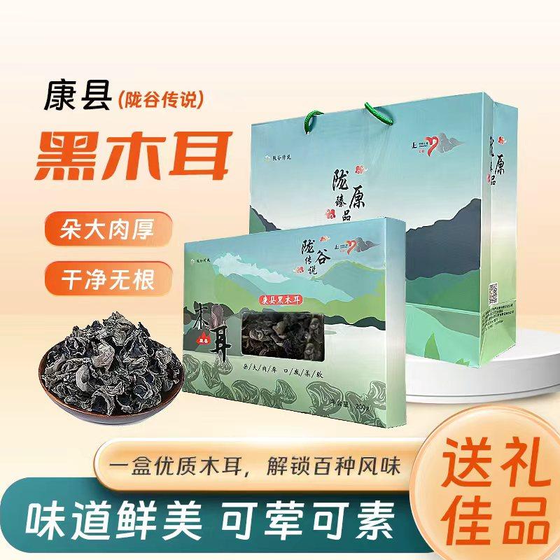 陇谷传说黑木耳干货康县黑木耳
