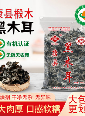 椴木黑木耳干货康县木耳