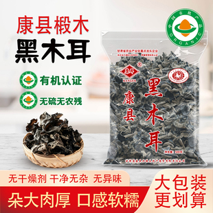 椴木黑木耳康县青冈木耳干货干木耳甘肃陇南秋木耳软糯黑木耳优质