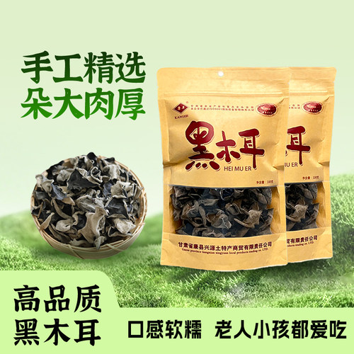 康县康耳黑木耳干货优质椴木木耳