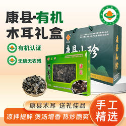 康县黑木耳干货甘肃陇南特产椴木木耳礼盒无根肉厚送长辈实用礼物