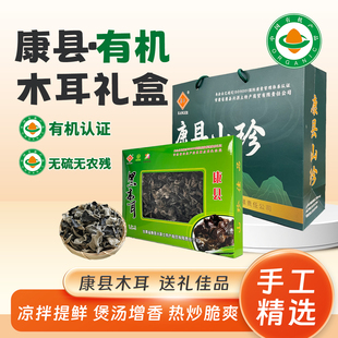 康县黑木耳干货甘肃陇南特产椴木木耳礼盒无根肉厚送长辈实用礼物