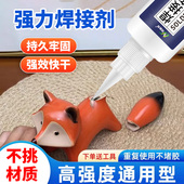 强力焊接剂油性原胶粘金属木材补鞋 胶通用高粘度油性胶水