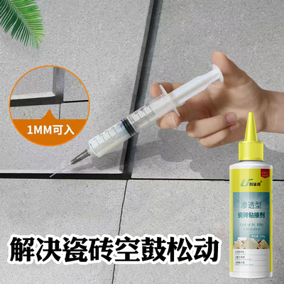 瓷砖胶渗透粘合剂空鼓修复修补