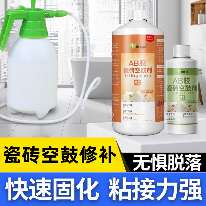 利施邦瓷砖空鼓专用胶渗透灌注胶