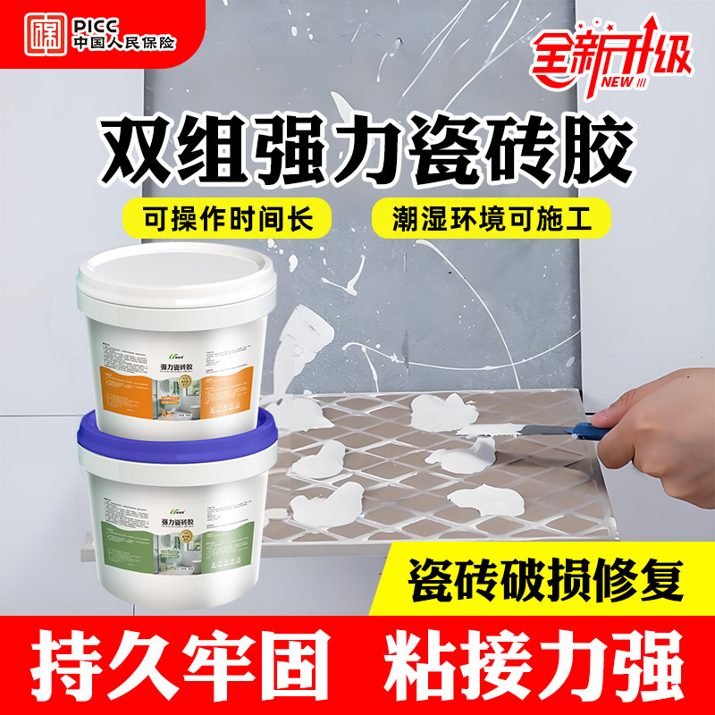 瓷砖胶起翘脱落破损修复强力粘接