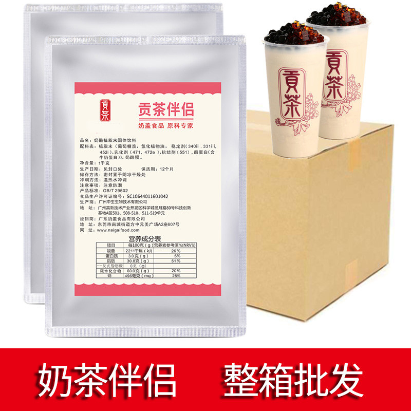 贡茶伴侣奶茶专用奶粉冲饮咖啡皇茶答案茶可用原料超值一箱25包