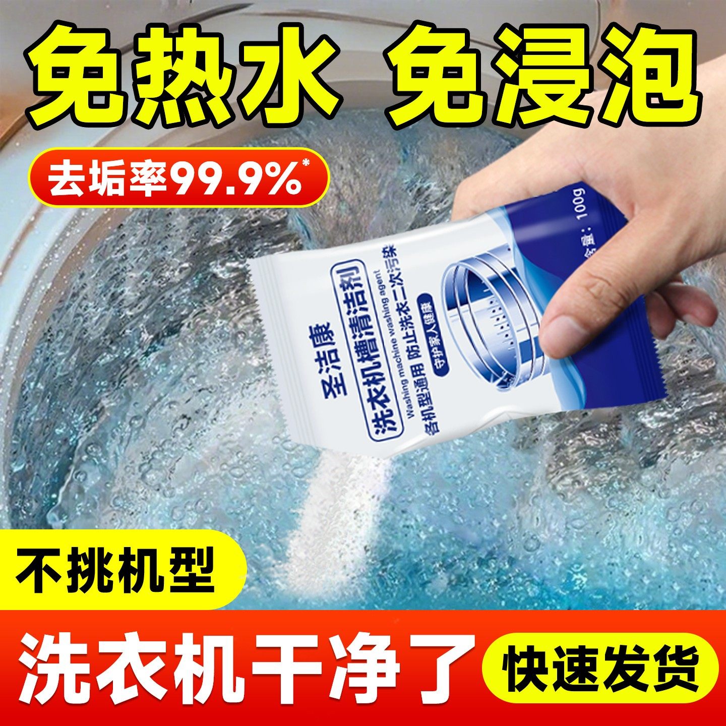 圣洁康洗衣机清洗剂清洗污渍全自动滚筒槽波轮清洁非杀菌消毒