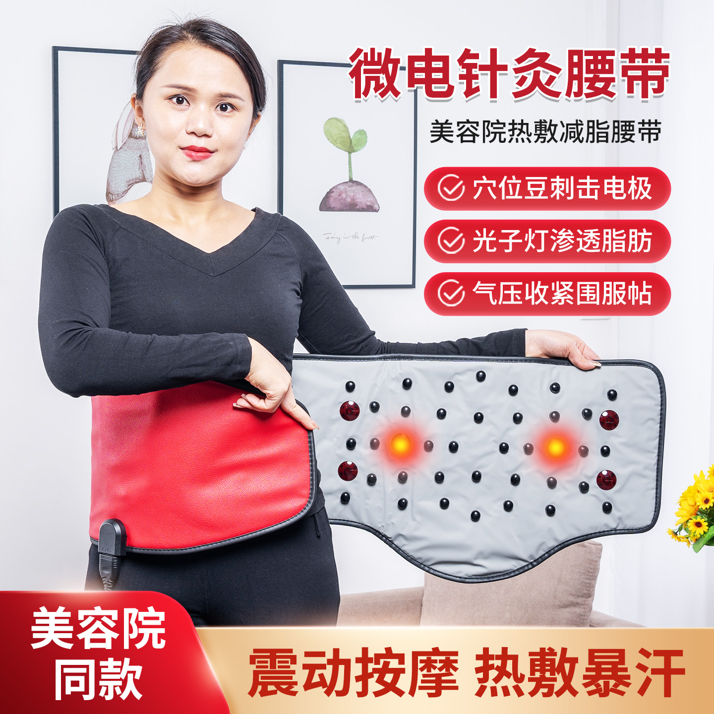 微电针灸美容院整圈加热减肥瘦身腰带减小腹瘦肚子神器热敷震脂带