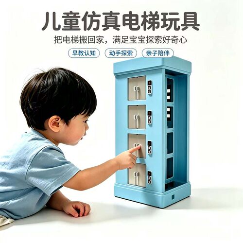 儿童电动垂直升降上下四层电梯男孩仿真遥控模拟玩具成品科技模型