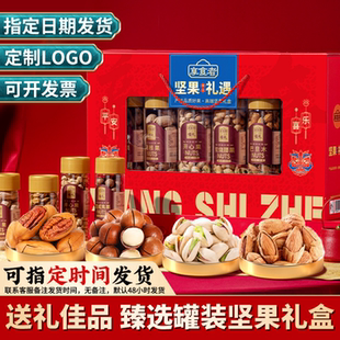 享食者高端罐装坚果礼遇礼盒年货零食大礼包节日送礼走亲访友团购