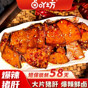 【爆辣猪肝】卤吖坊湖南特产香辣夜宵开袋即食解馋追剧宝藏小零食
