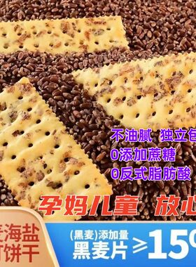 怪力食厂黑麦海盐苏打饼干