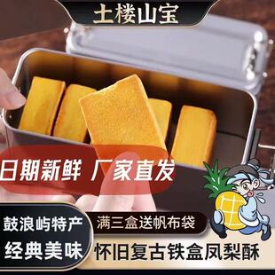 土楼山宝凤梨酥怀旧铁盒子包装礼盒张厦门鼓浪屿特产凤记抖音同款