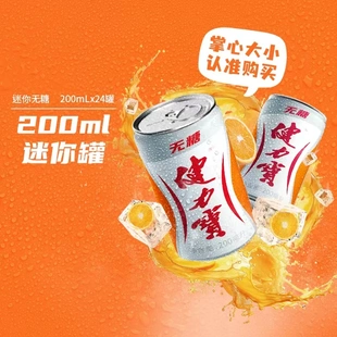 健力宝无糖橙蜜味运动电解质碳酸汽水 200/330ml罐装整箱便携饮料