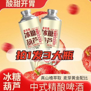头狼中式精酿啤酒冰糖葫芦味1L*3大瓶实惠装原麦汁10p酒精度3.7°
